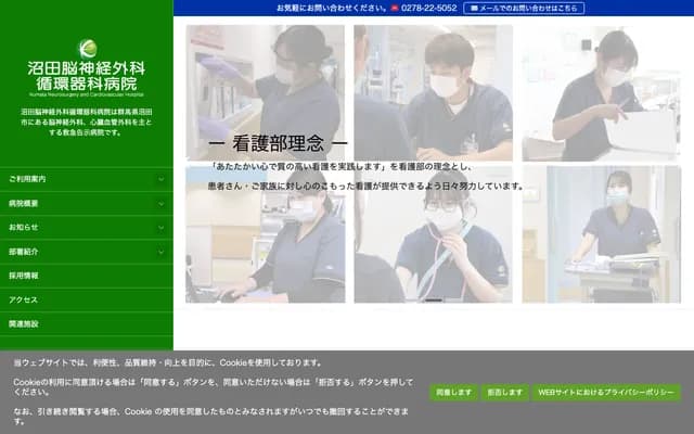 Numata Neurosurgery Cardiology Hospital