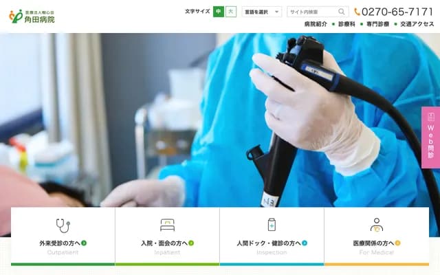 Tsunoda Hospital - 675-4 Kamishinden, Tamamura-machi, Sawa-gun, Gunma