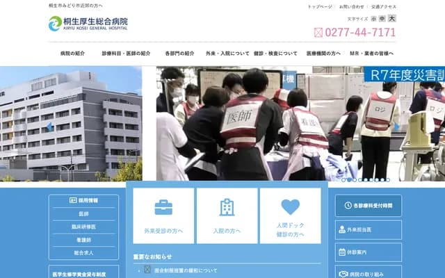 Kiryu Kosei General Hospital - 6-3 Orihime-machi, Kiryu, Gunma
