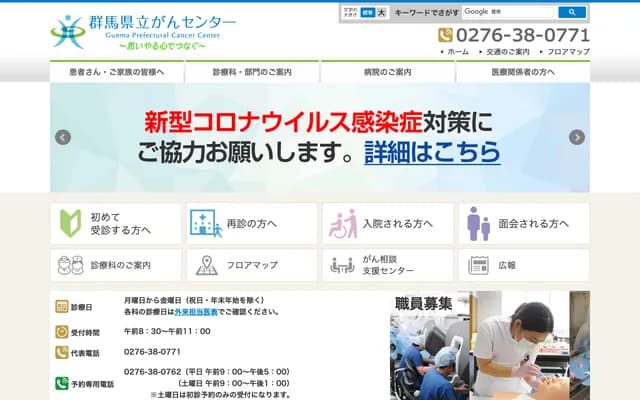 Gunma Prefectural Cancer Center - 617-1 Takabayashi-Nishimachi, Ota, Gunma
