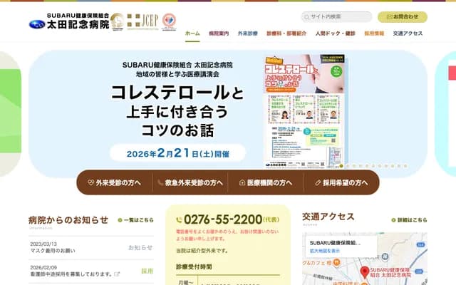 SUBARU Health Insurance Society Ota Memorial Hospital