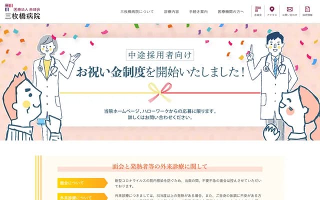 Sanamaibashi Hospital - 1744 Nagате-machi, Ota, Gunma