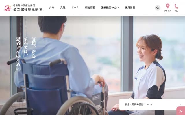 Koritsu Tatebayashi Kosei Hospital