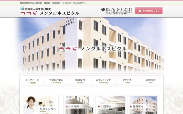 Tsutsuji Mental Hospital - 1505 Kokuwabara-machi, Tatebayashi, Gunma