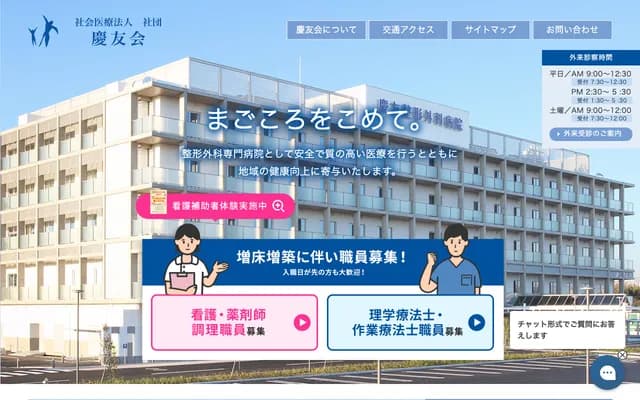 Keiyuu Orthopedics Hospital - 2267-1 Akauda-machi, Tatebayashi, Gunma