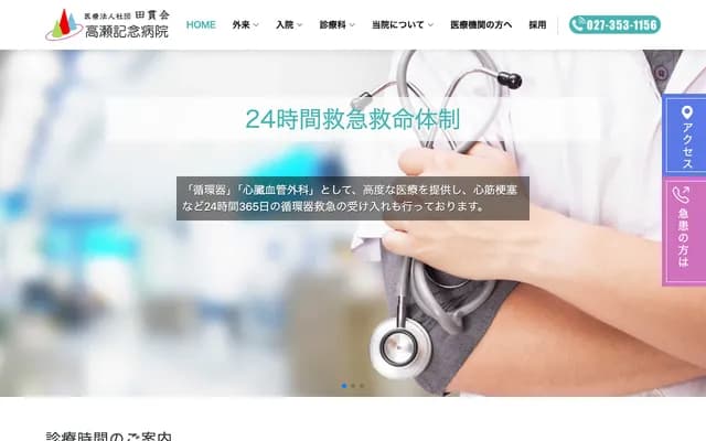 Takase Memorial Hospital - 885-2 Minamioorui-machi, Takasaki, Gunma