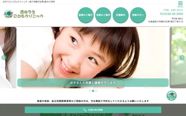 Okanoe Kodomo Clinic
