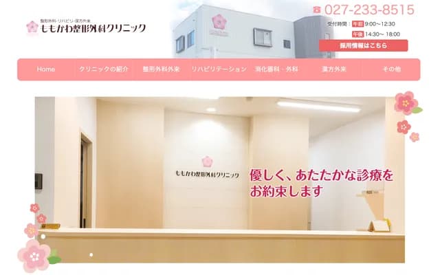 Momokawa Orthopedic Clinic - 1-40-25 Aramaki-machi, Maebashi, Gunma