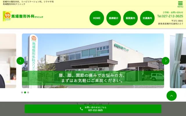 Baba Orthopedic Clinic