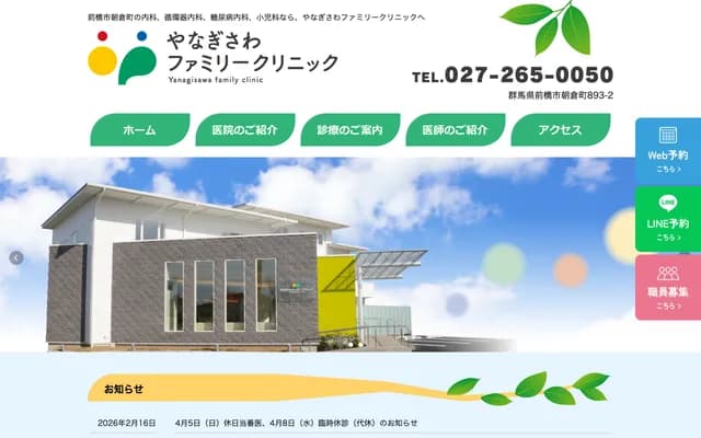 Yanagisawa Family Clinic - 893-2 Asakura-machi, Maebashi, Gunma