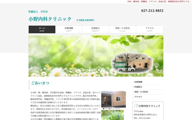 Ono Internal Medicine Clinic