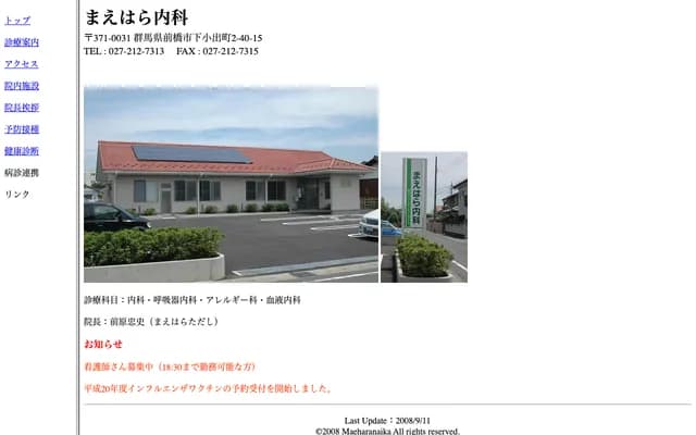 Maehara Internal Medicine