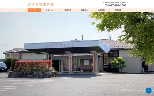 Sasaki Orthopedics - 867 Kogure, Fujimi-machi, Maebashi, Gunma