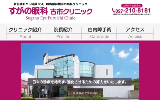 Sugano Ophthalmology Furuichi Clinic