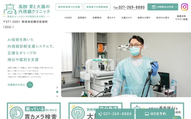 Takayanagi Stomach & Colon Endoscopy Clinic