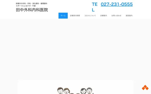 Tanaka Surgery & Internal Medicine Clinic