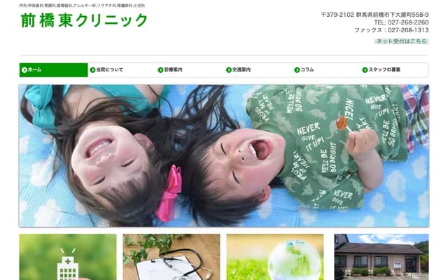 Maebashi Higashi Clinic