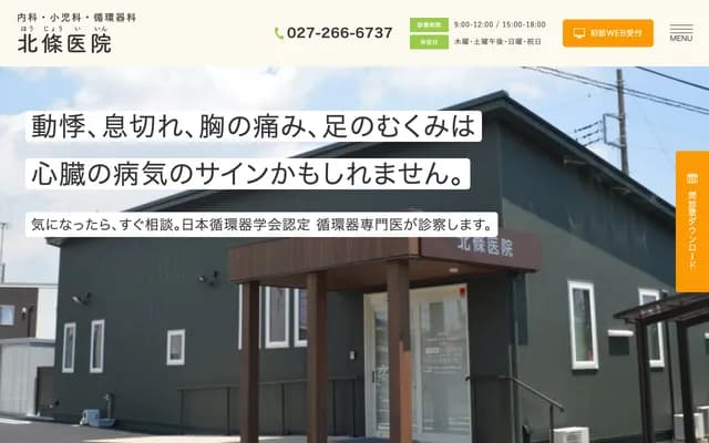Hojo Clinic - 833-38 Komagata-machi, Maebashi, Gunma