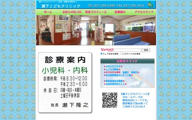 Seshimo Kodomo Clinic