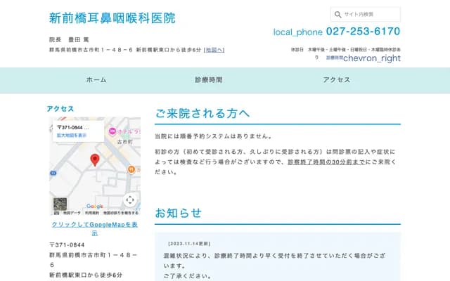 Shin-Maebashi ENT Clinic