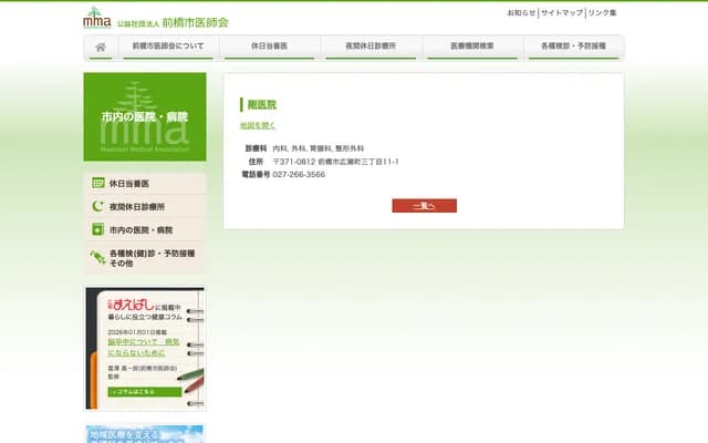 Tsuyoshi Clinic - 3-11-1 Hirosemachi, Maebashi, Gunma