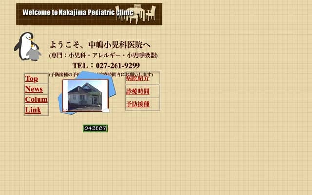 Nakajima Pediatrics Clinic - 1408-1 Egimachi, Maebashi, Gunma