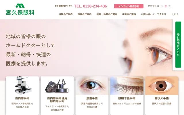 Miyakubo Ophthalmology Clinic - 2-3-15 Aramaki-machi, Maebashi, Gunma
