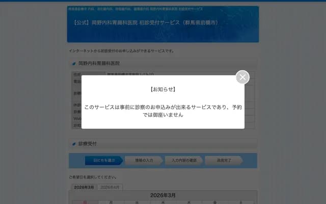 Okano Internal Medicine & Gastroenterology Clinic