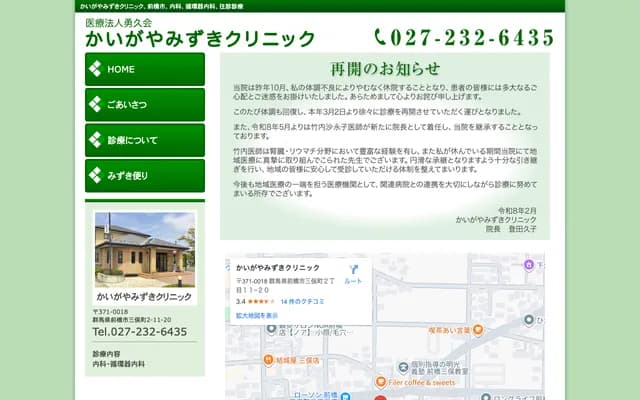 Kaigaya Mizuki Clinic