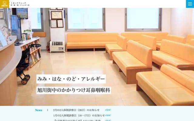Kumai Clinic - 396-1 Miyashita Dori 9-chome (Tama Medical Building 3F), Asahikawa, Hokkaido