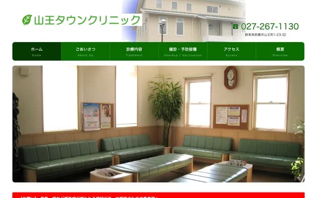 Sanno Town Clinic - 1-23-32 Sanno-machi, Maebashi, Gunma