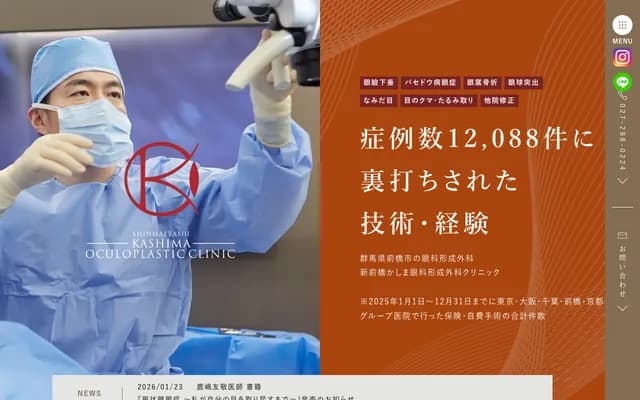 Shin-Maebashi Kashima Ophthalmology & Plastic Surgery Clinic - 180-1 Furuichi-machi, Maebashi, Gunma (Forest Mall Shin-Maebashi)