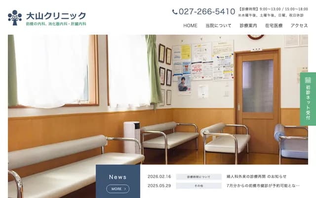 Oyama Clinic - 2-20-16 Sanno-machi, Maebashi, Gunma