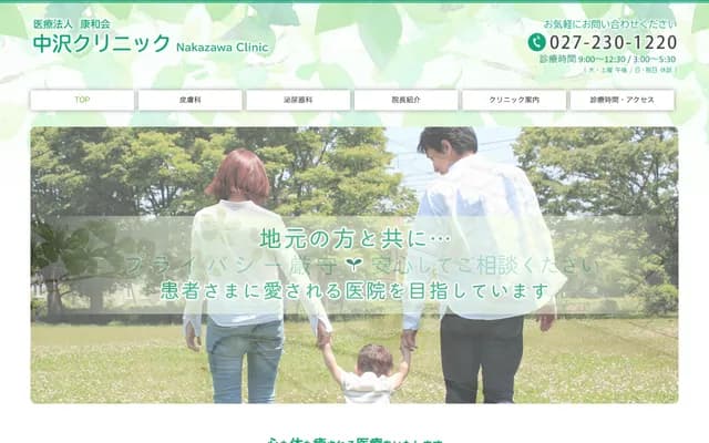 Nakazawa Clinic - 4-8-18 Wakamiya-machi, Maebashi, Gunma