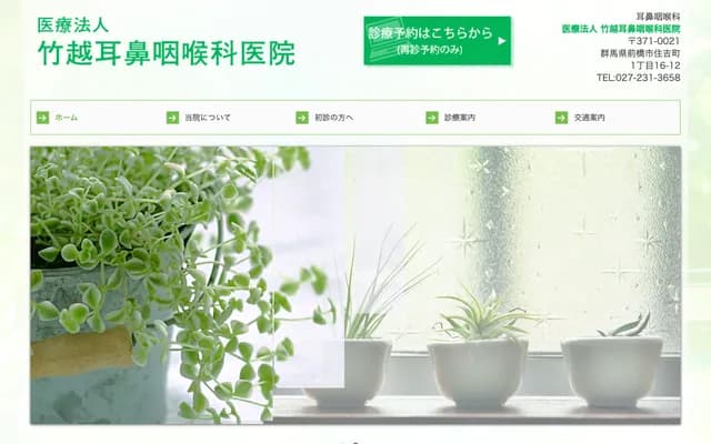 Takekoshi ENT Clinic