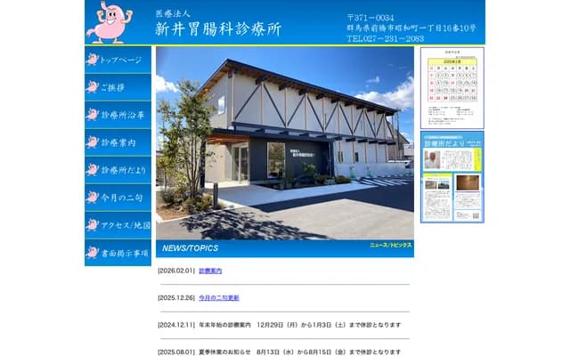 Arai Gastroenterology Clinic