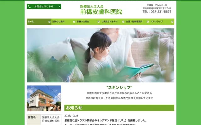 Maebashi Dermatology Clinic - 1-7-17 Showa-machi, Maebashi, Gunma