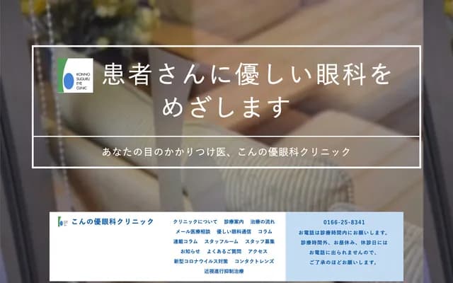 Konno Yu Ophthalmology Clinic - 2-1 Akebono 1-jo 6-chome, Asahikawa, Hokkaido