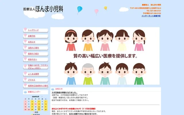 Honma Pediatrics Clinic