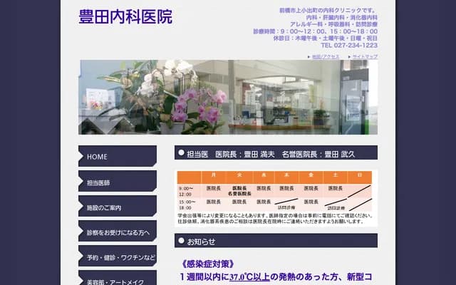 Toyota Internal Medicine Clinic - 1-30-1 Kamikoide-machi, Maebashi, Gunma