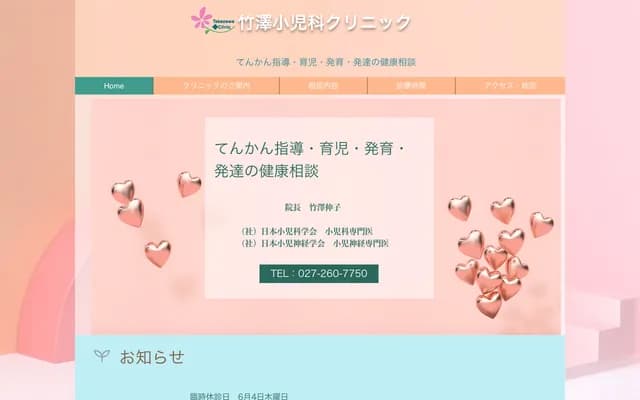 Takezawa Pediatrics Clinic - 2-37-16 Kamikoide-machi, Maebashi, Gunma