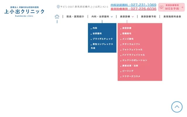 Saito Internal Medicine & Urology Clinic