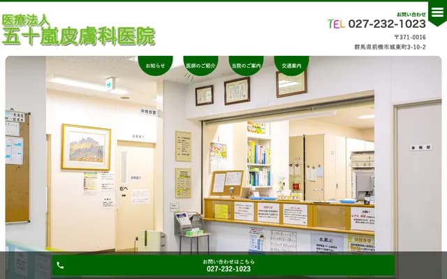 Igarashi Dermatology Clinic