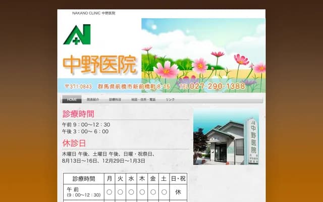 Nakano Clinic - Shin-Maebashi-machi, Maebashi, Gunma