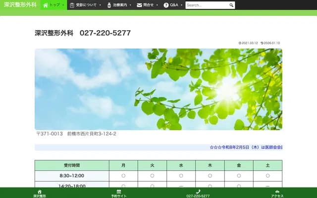 Fukasawa Orthopedics