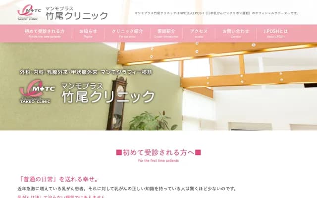 Mammoplus Takeo Clinic