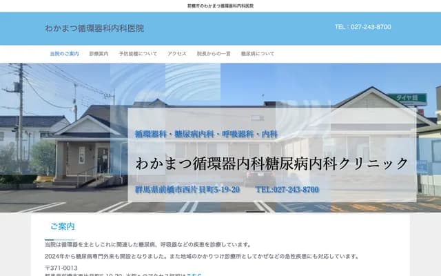 Wakamatsu Cardiology & Internal Medicine Clinic