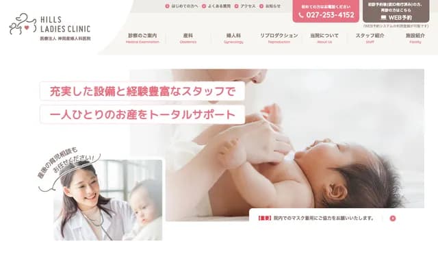 Kamioka OB/GYN Hills Ladies Clinic