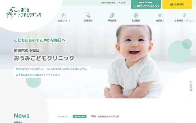 Kamioka OB/GYN Oumi Kodomo Clinic - 3601-14 Sojacho Soja, Maebashi, Gunma
