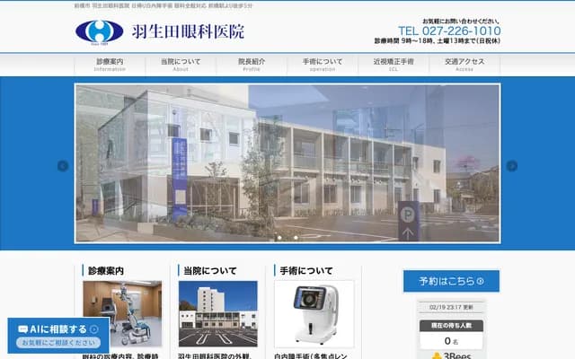 Hanyuda Eye Clinic - 2-19-1 Honmachi, Maebashi, Gunma